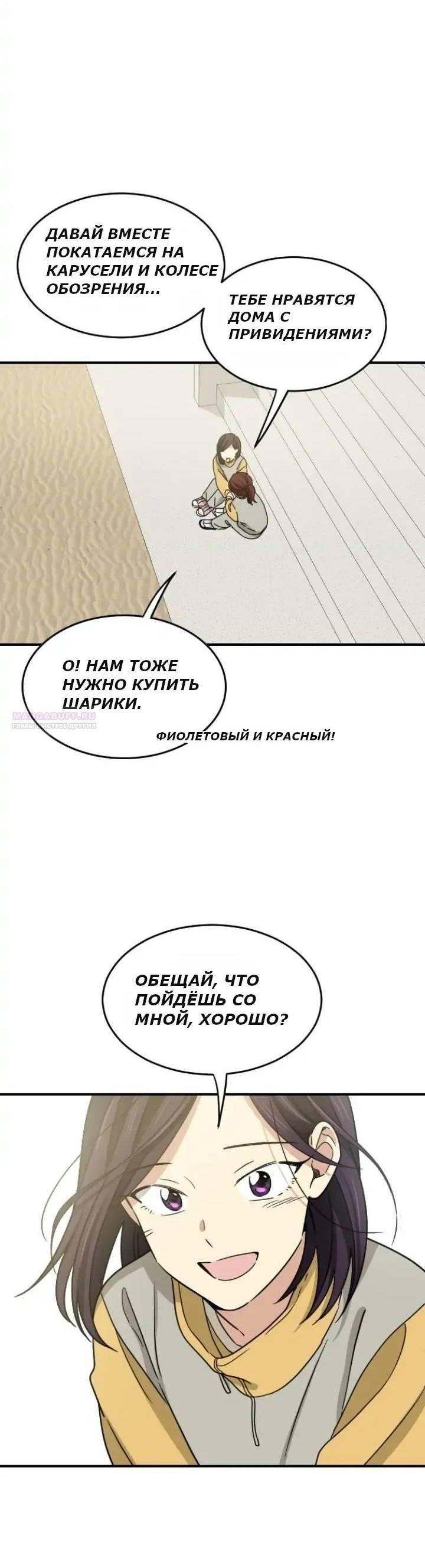 Манга Друг младшего брата - Глава 58 Страница 19