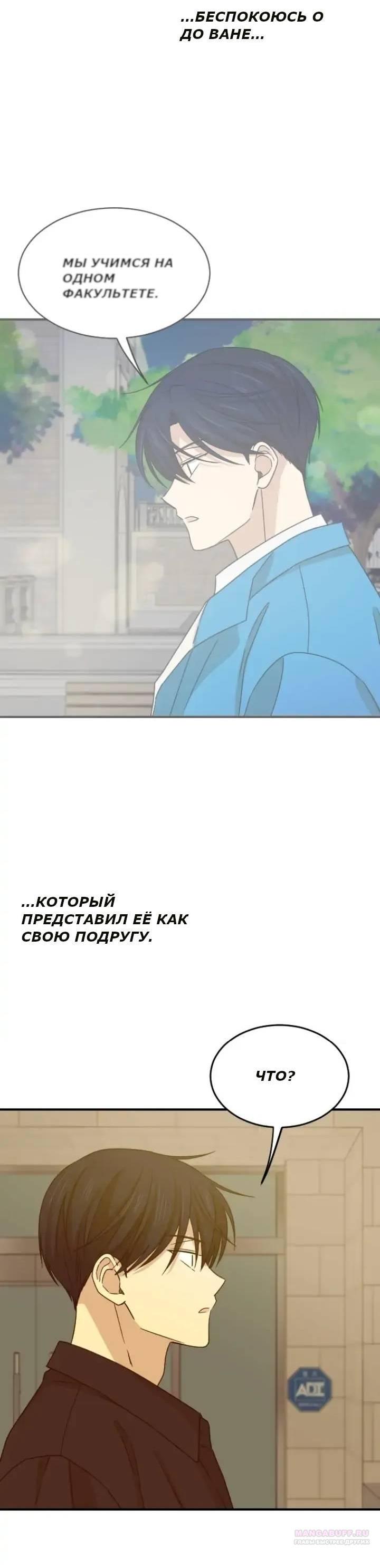 Манга Друг младшего брата - Глава 59 Страница 17