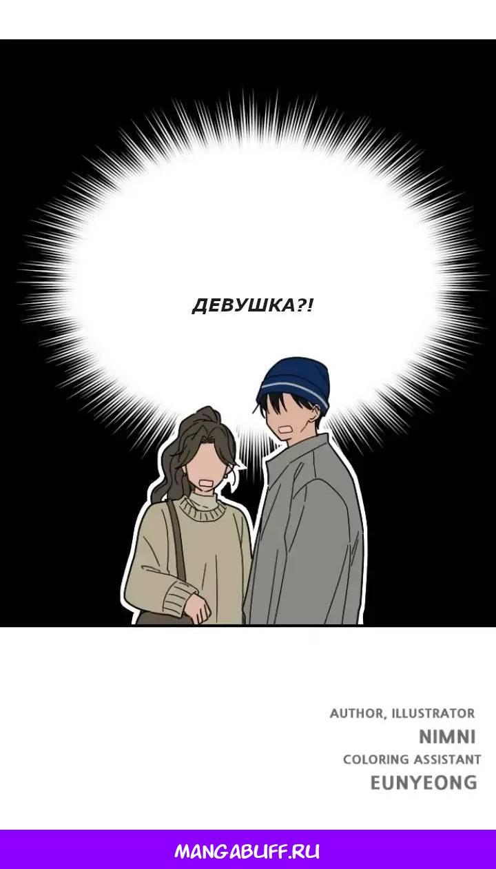 Манга Друг младшего брата - Глава 59 Страница 64