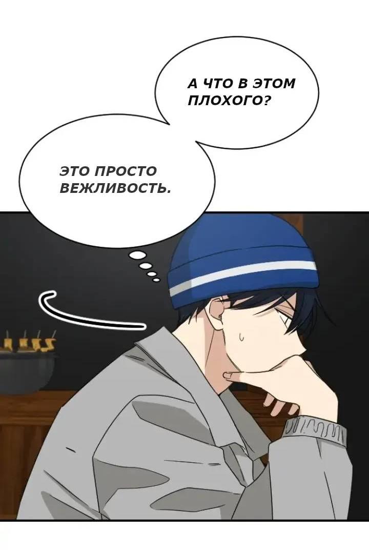 Манга Друг младшего брата - Глава 59 Страница 48