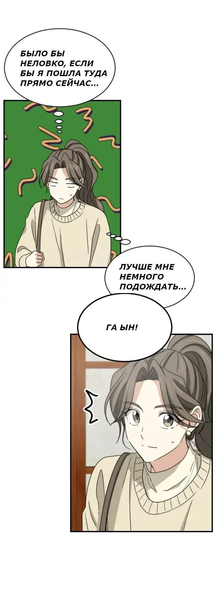 Манга Друг младшего брата - Глава 59 Страница 57