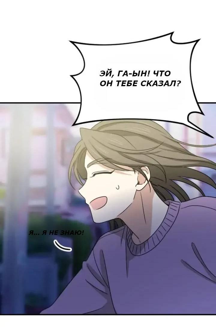 Манга Друг младшего брата - Глава 60 Страница 31