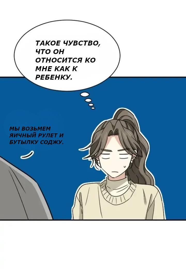 Манга Друг младшего брата - Глава 60 Страница 20