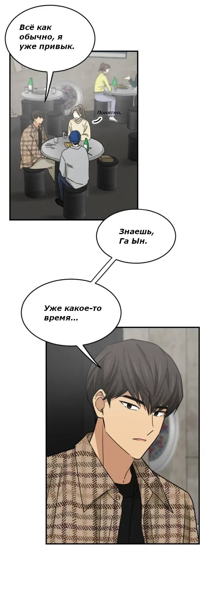 Манга Друг младшего брата - Глава 61 Страница 13