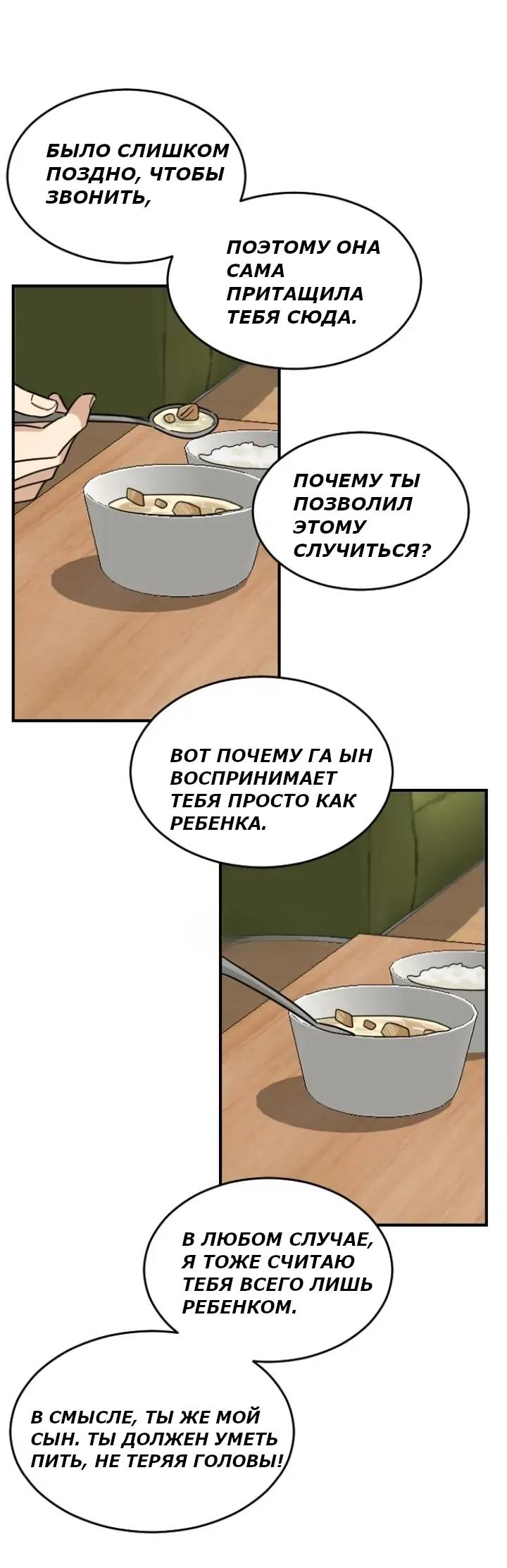 Манга Друг младшего брата - Глава 62 Страница 20