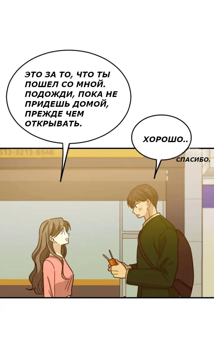 Манга Друг младшего брата - Глава 62 Страница 61