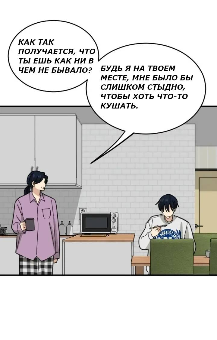 Манга Друг младшего брата - Глава 62 Страница 19