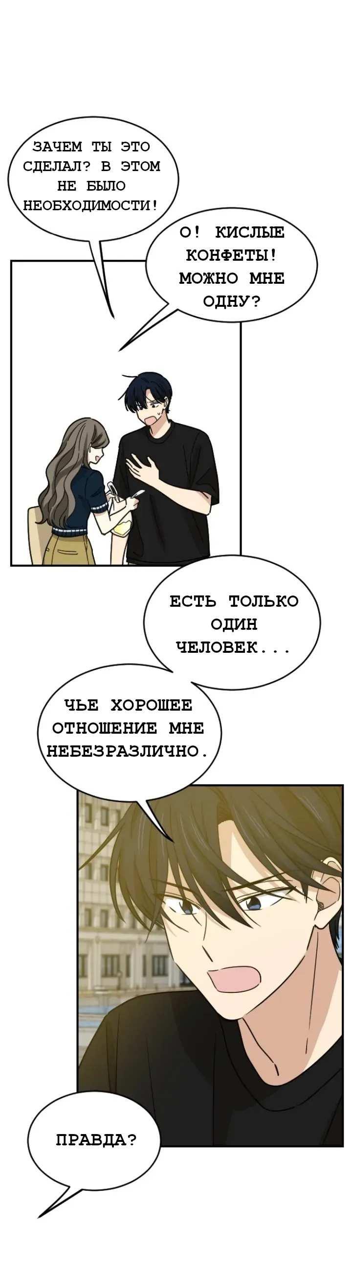 Манга Друг младшего брата - Глава 63 Страница 64