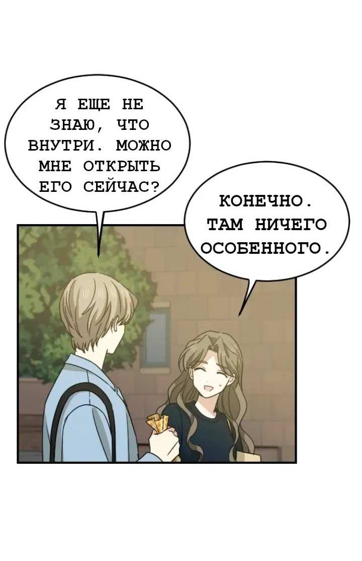 Манга Друг младшего брата - Глава 63 Страница 39