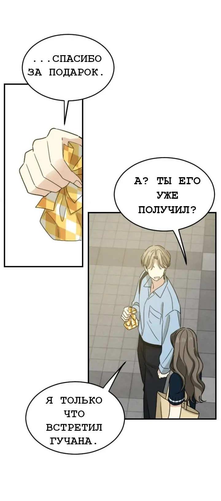 Манга Друг младшего брата - Глава 63 Страница 38