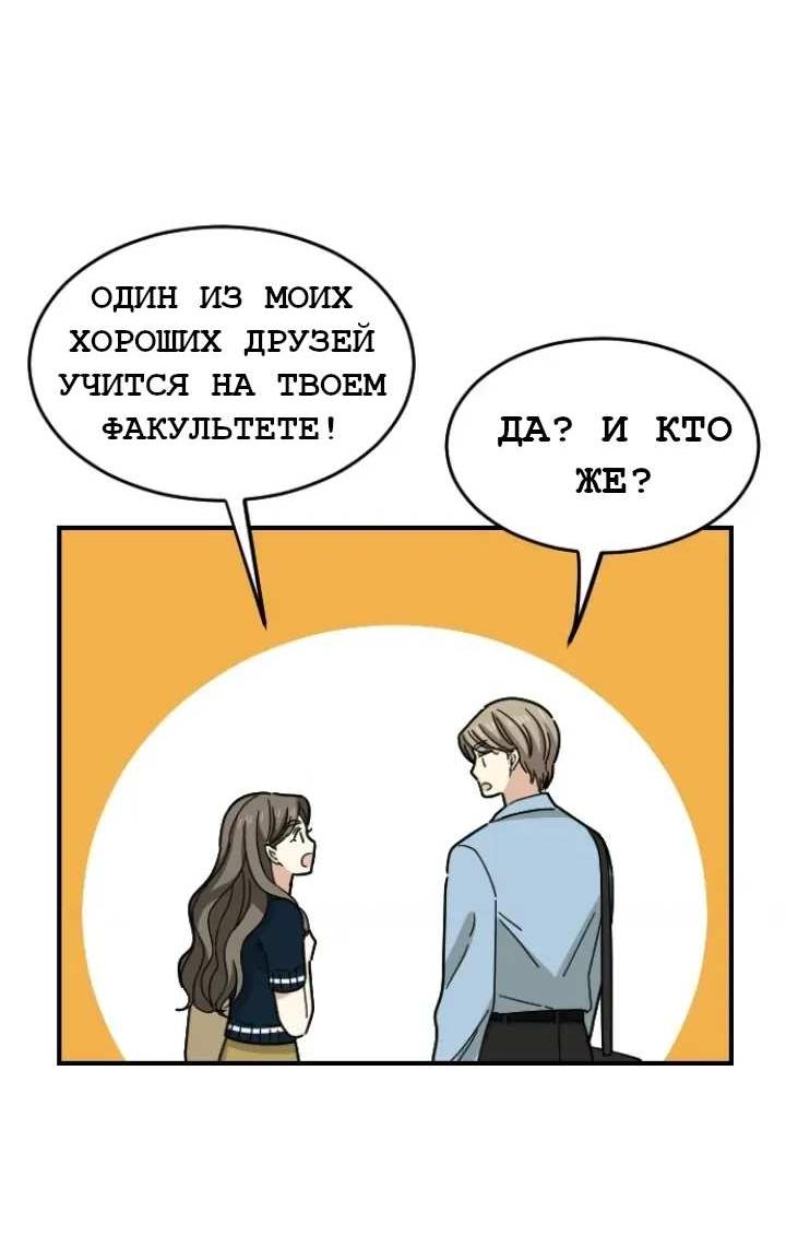 Манга Друг младшего брата - Глава 63 Страница 45