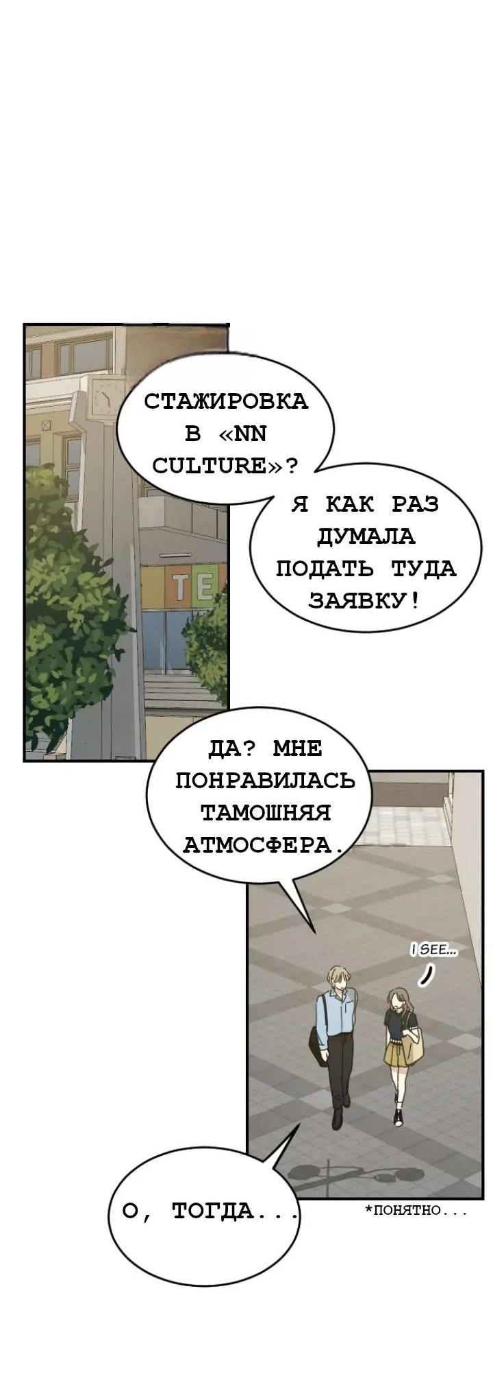 Манга Друг младшего брата - Глава 63 Страница 51