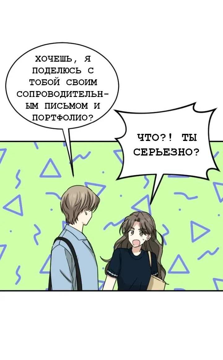 Манга Друг младшего брата - Глава 63 Страница 52