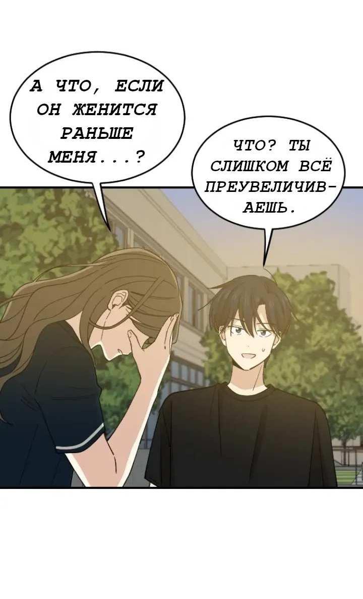 Манга Друг младшего брата - Глава 64 Страница 8