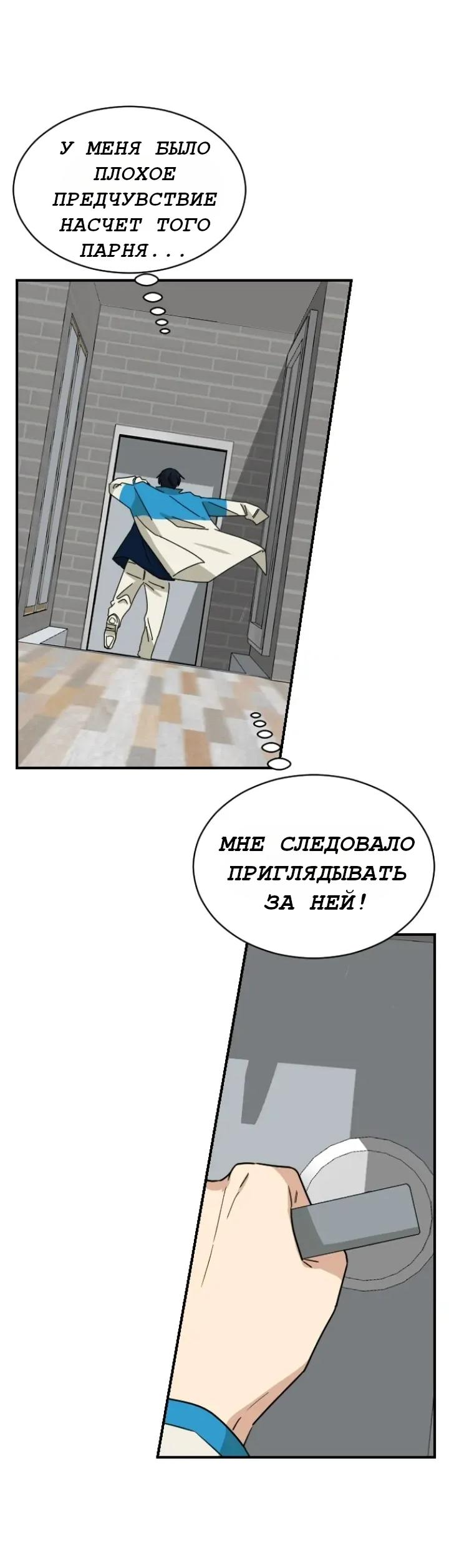 Манга Друг младшего брата - Глава 65 Страница 51