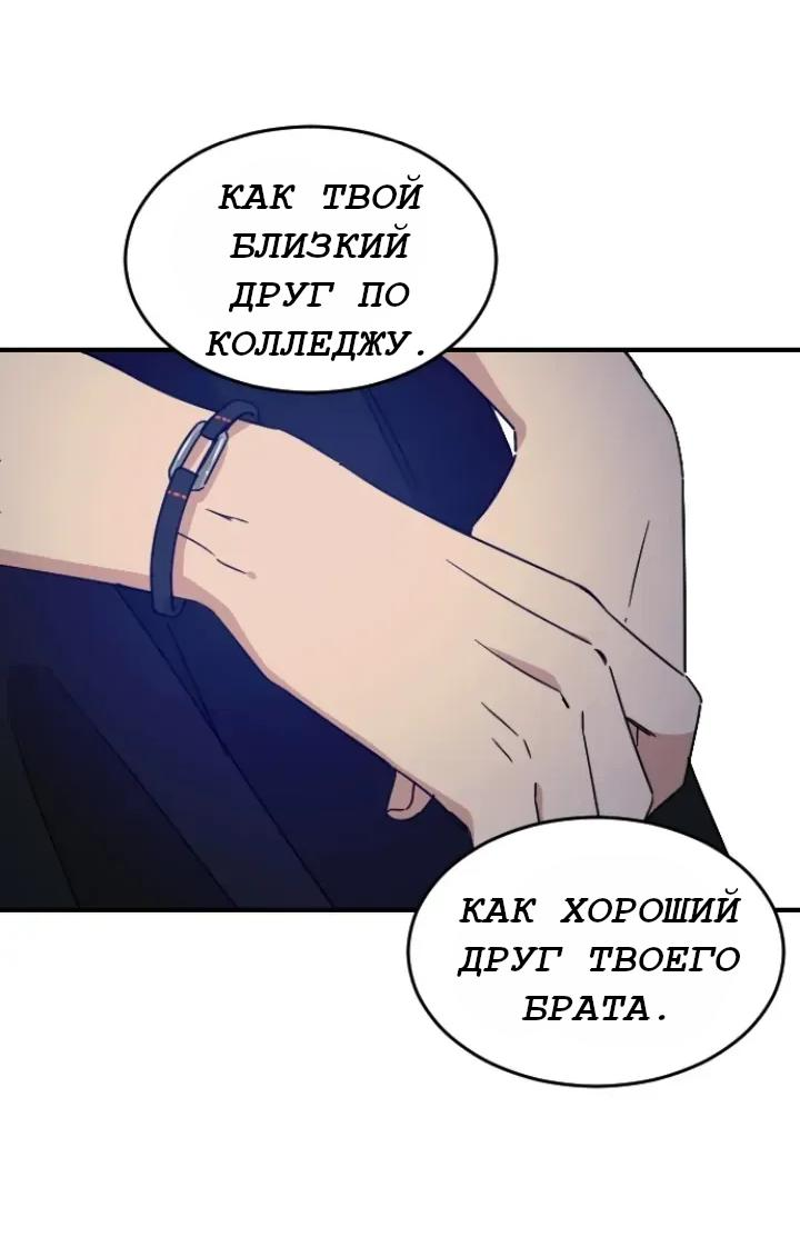 Манга Друг младшего брата - Глава 65 Страница 44