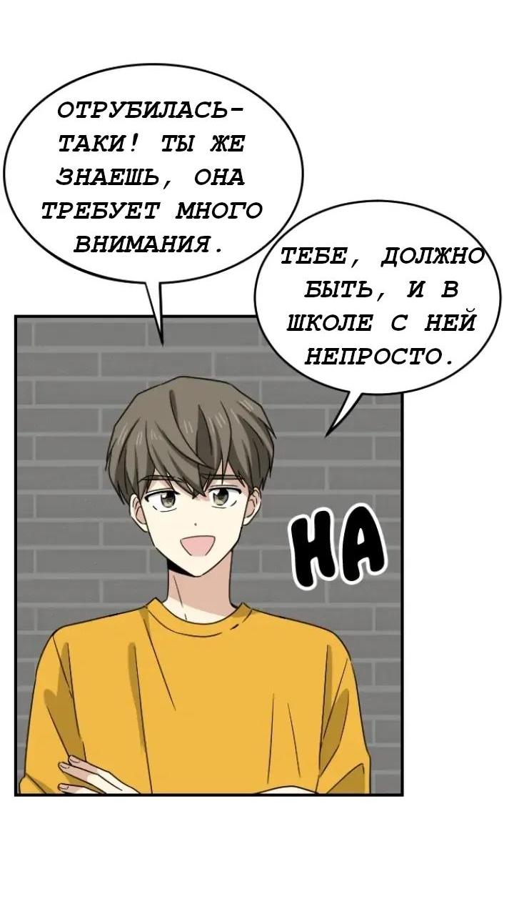 Манга Друг младшего брата - Глава 66 Страница 27