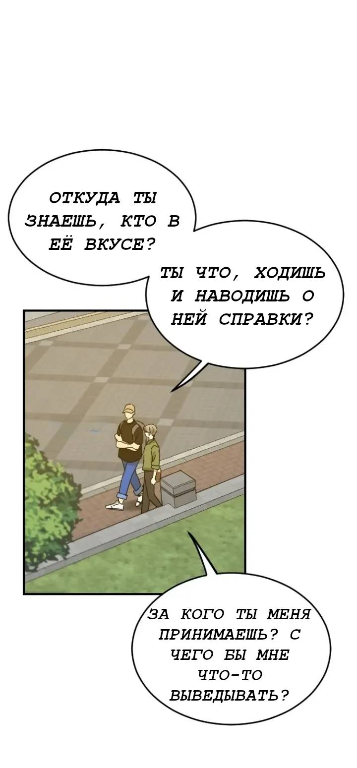 Манга Друг младшего брата - Глава 67 Страница 37