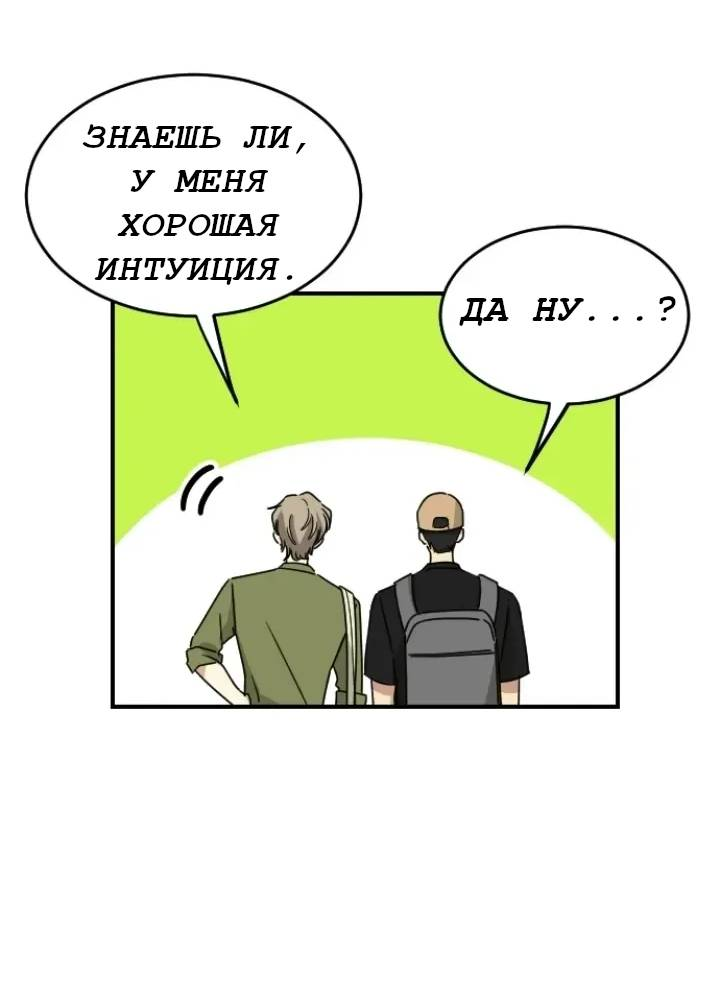 Манга Друг младшего брата - Глава 67 Страница 44