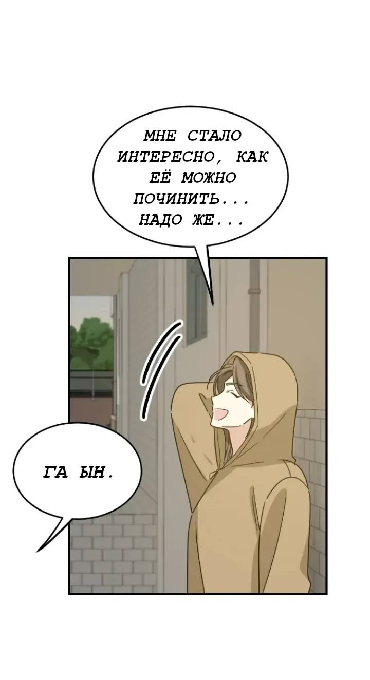 Манга Друг младшего брата - Глава 67 Страница 68