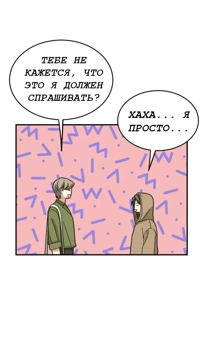 Манга Друг младшего брата - Глава 67 Страница 66