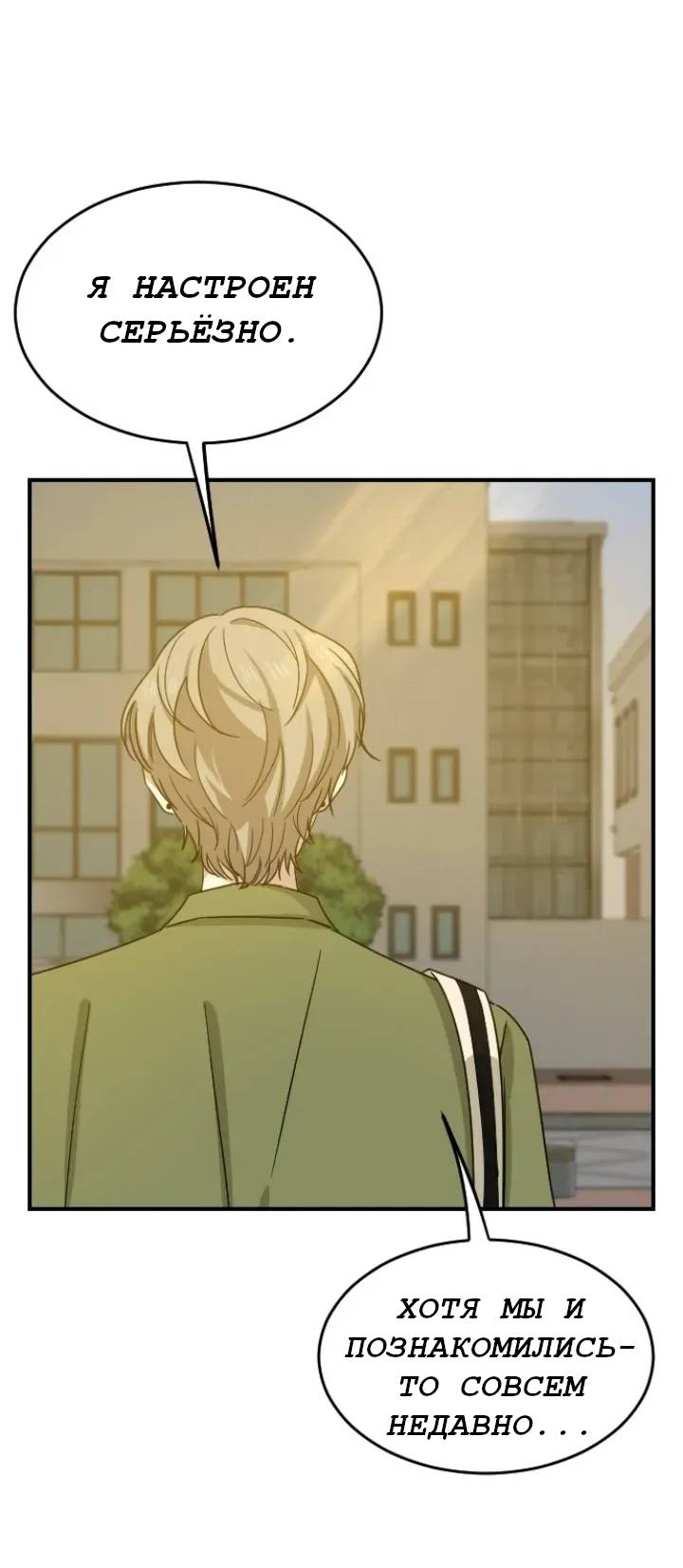 Манга Друг младшего брата - Глава 67 Страница 21