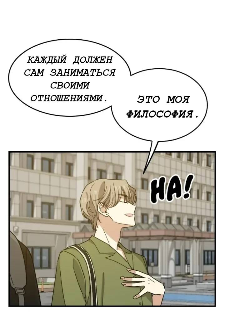 Манга Друг младшего брата - Глава 67 Страница 14