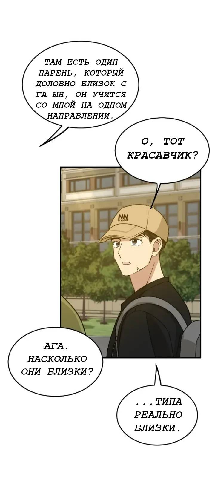 Манга Друг младшего брата - Глава 67 Страница 29