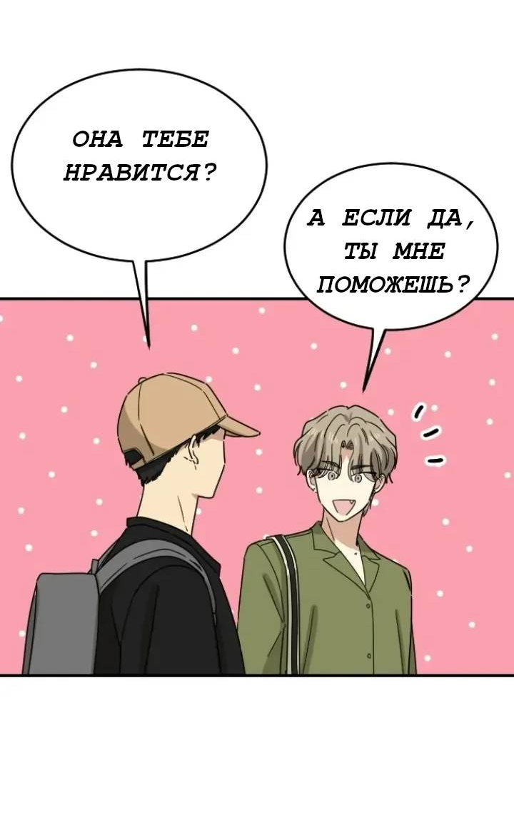 Манга Друг младшего брата - Глава 67 Страница 11