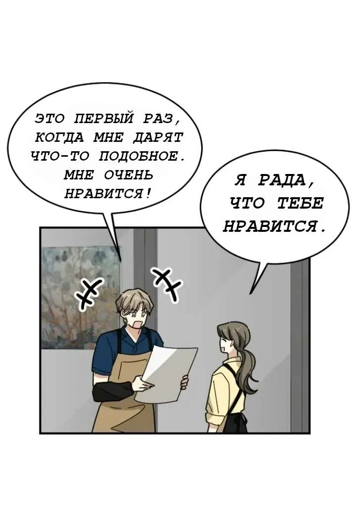Манга Друг младшего брата - Глава 70 Страница 31