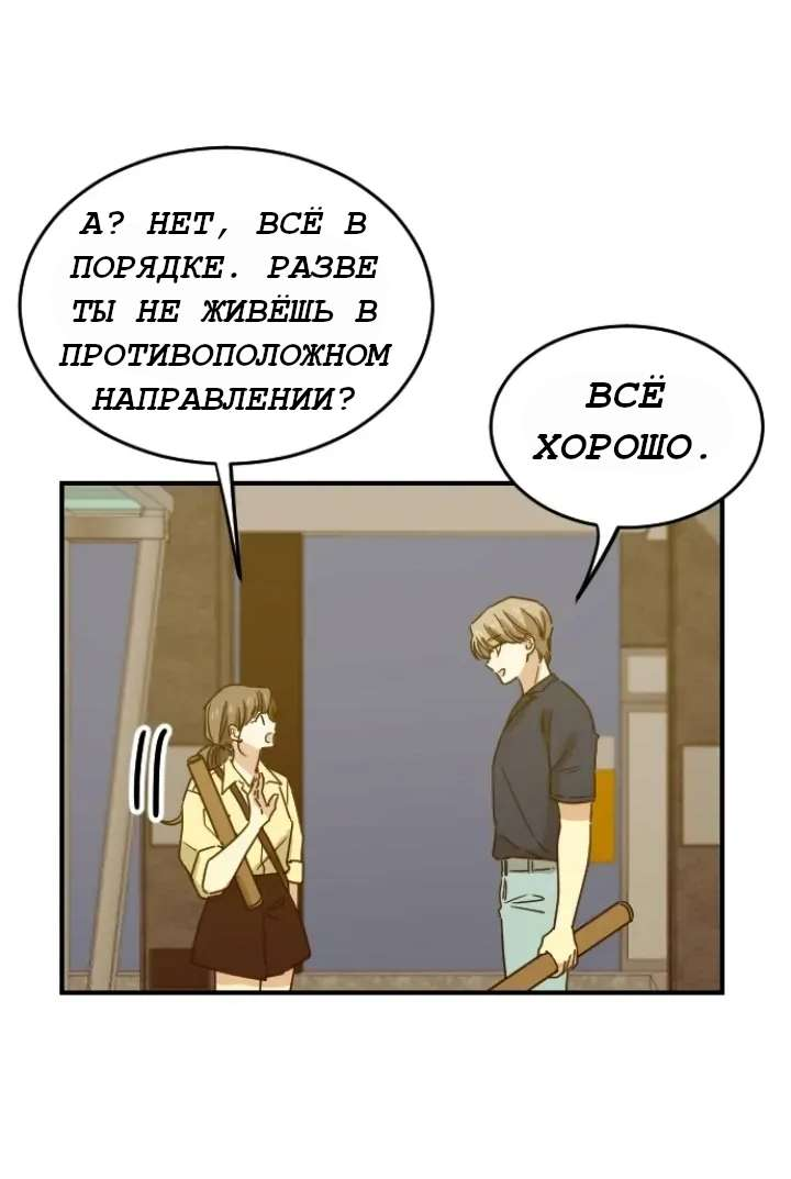Манга Друг младшего брата - Глава 70 Страница 51