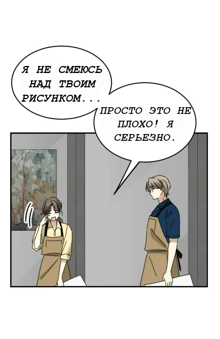 Манга Друг младшего брата - Глава 70 Страница 41
