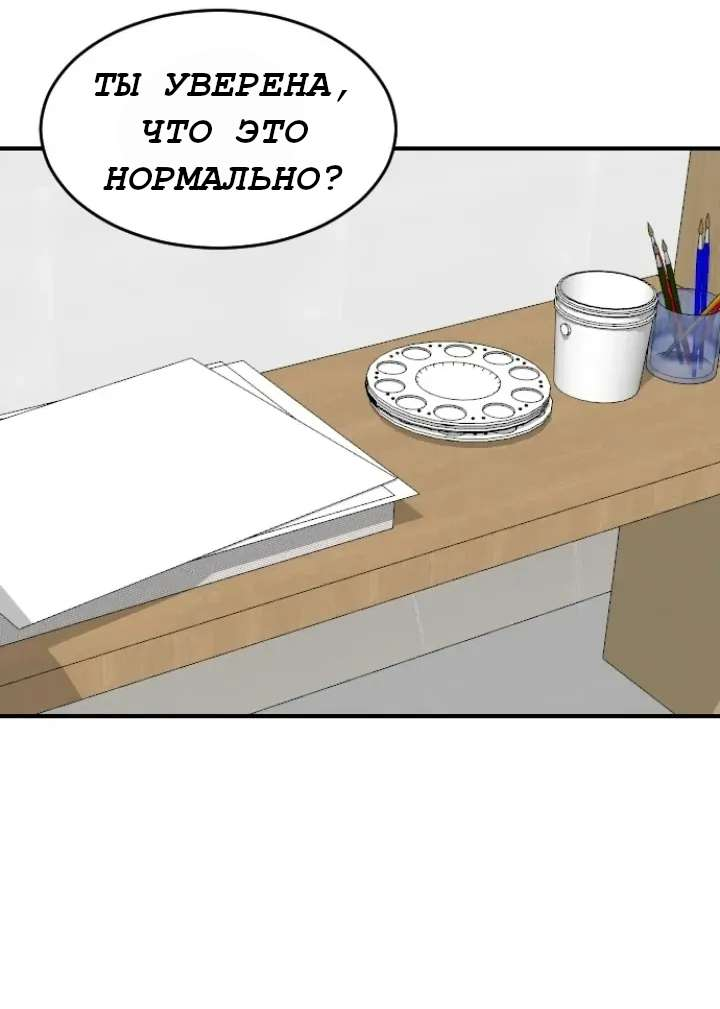 Манга Друг младшего брата - Глава 70 Страница 15