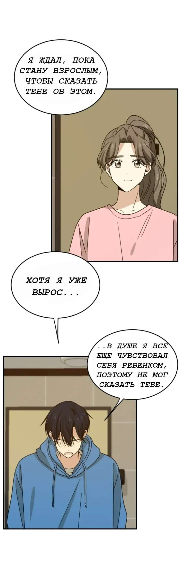 Манга Друг младшего брата - Глава 70 Страница 3