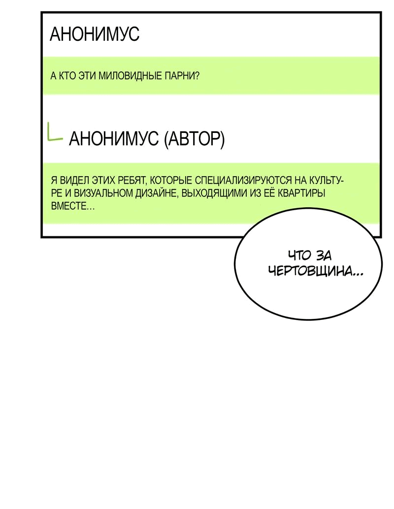 Манга Друг младшего брата - Глава 52 Страница 29
