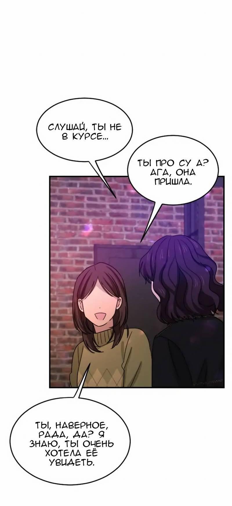 Манга Друг младшего брата - Глава 55 Страница 11