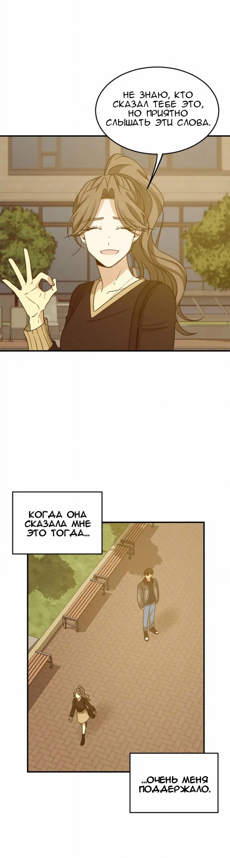 Манга Друг младшего брата - Глава 56 Страница 16