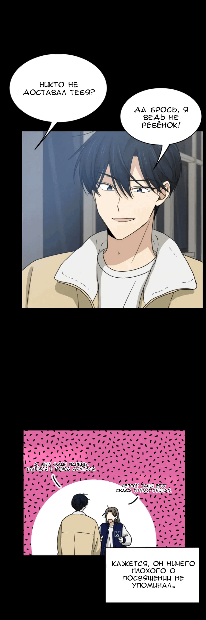 Манга Друг младшего брата - Глава 56 Страница 5