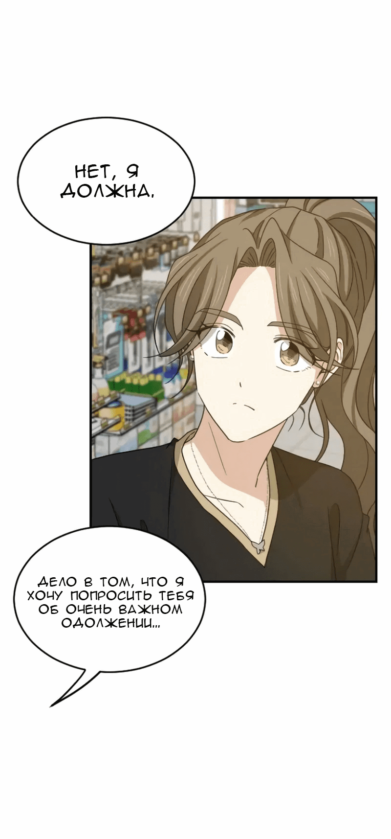 Манга Друг младшего брата - Глава 56 Страница 38