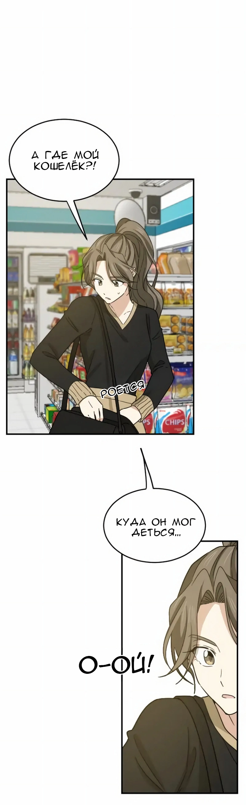 Манга Друг младшего брата - Глава 56 Страница 21