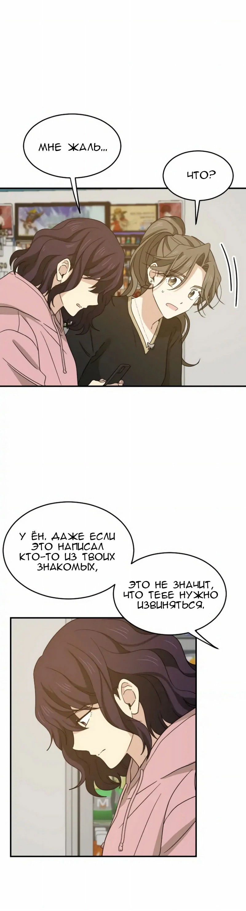 Манга Друг младшего брата - Глава 56 Страница 37