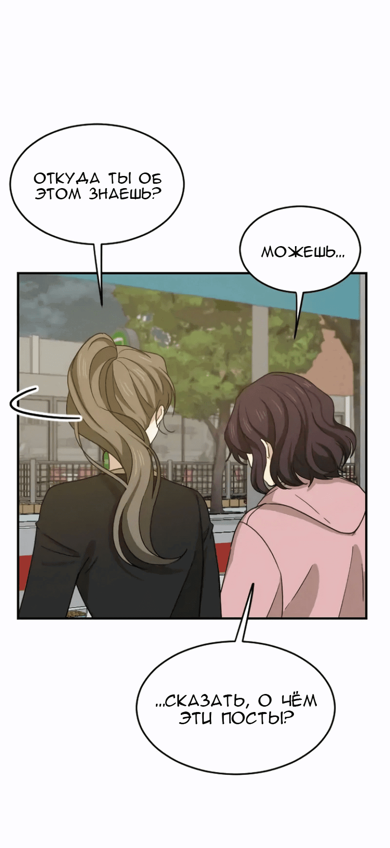 Манга Друг младшего брата - Глава 56 Страница 34