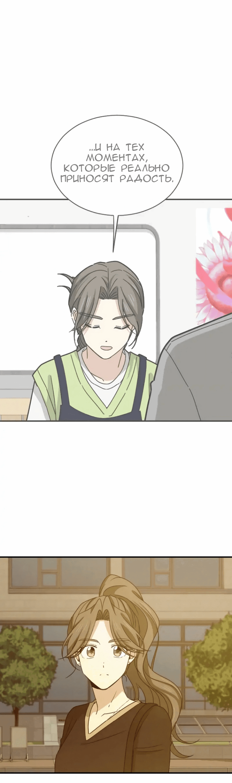 Манга Друг младшего брата - Глава 56 Страница 15