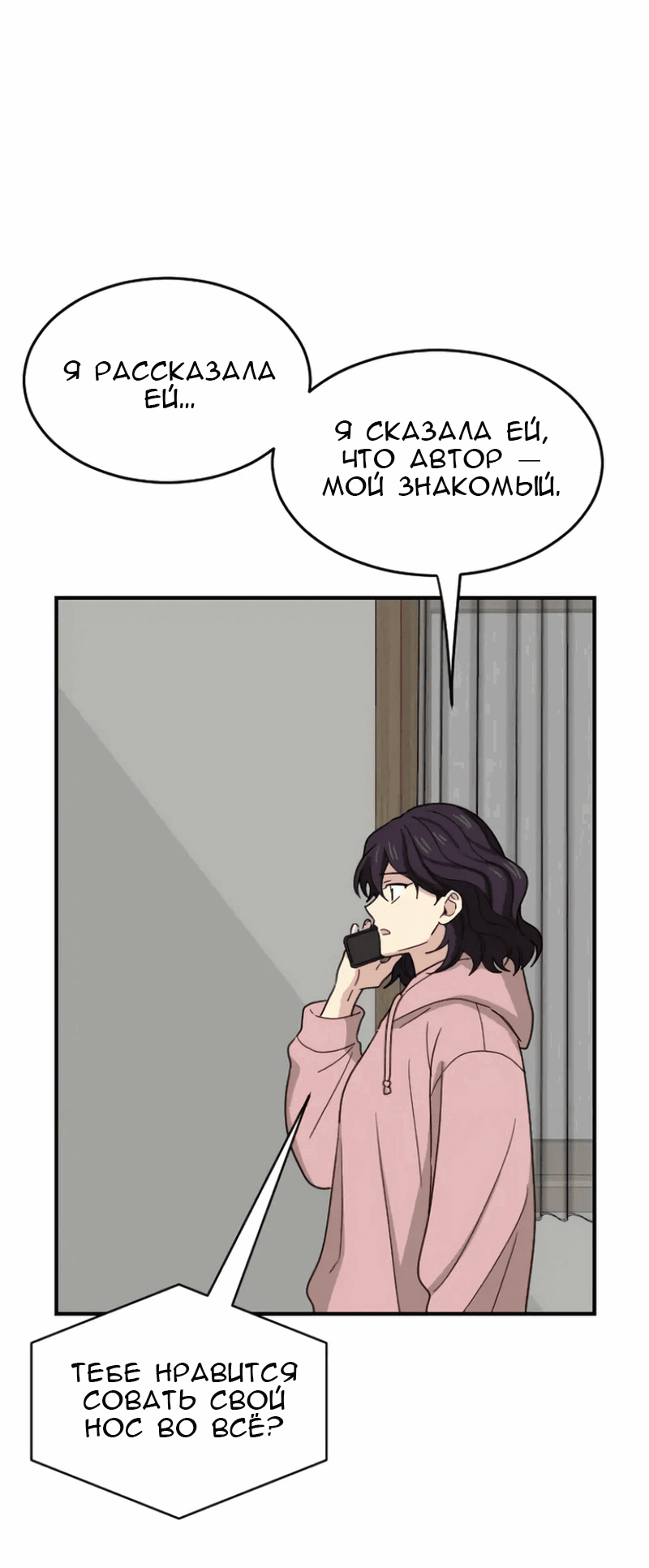 Манга Друг младшего брата - Глава 56 Страница 47