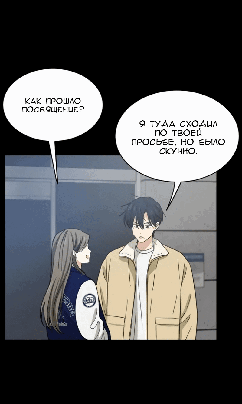 Манга Друг младшего брата - Глава 56 Страница 4