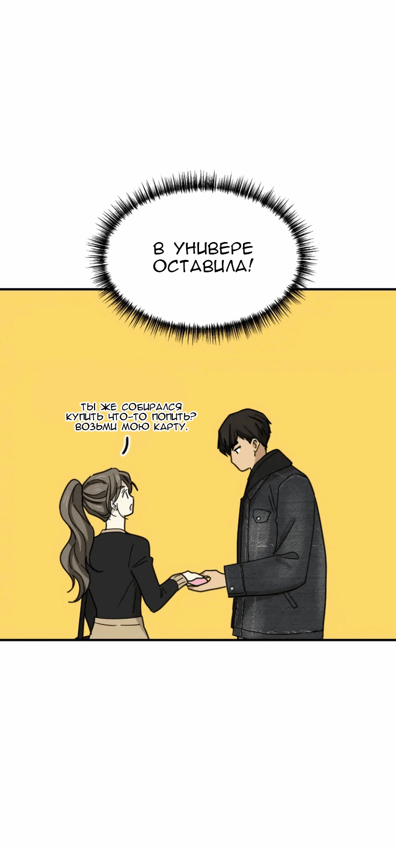 Манга Друг младшего брата - Глава 56 Страница 22