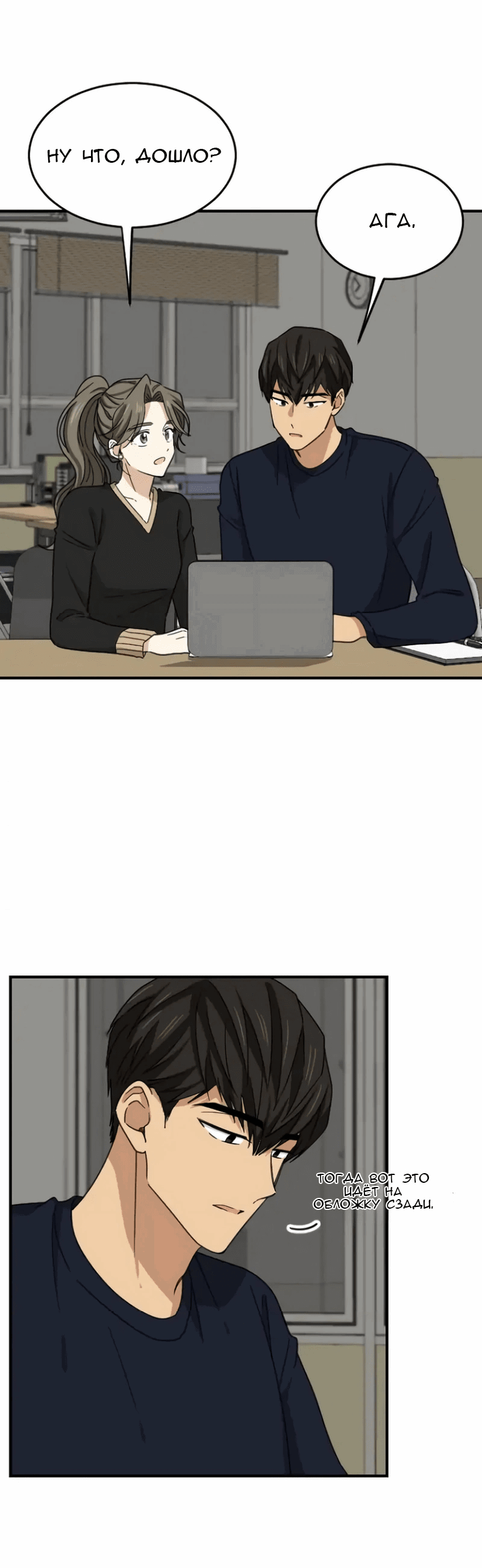 Манга Друг младшего брата - Глава 56 Страница 2