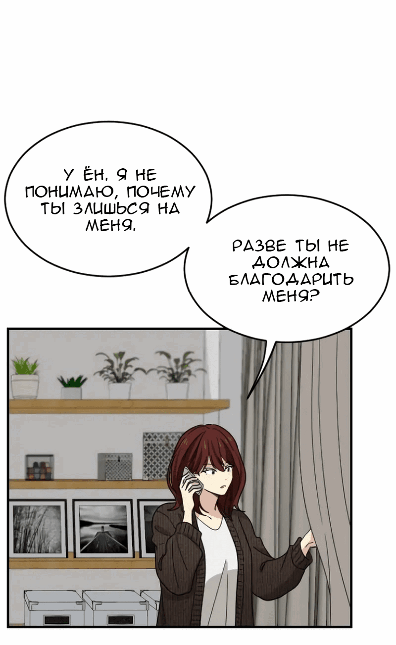 Манга Друг младшего брата - Глава 56 Страница 48