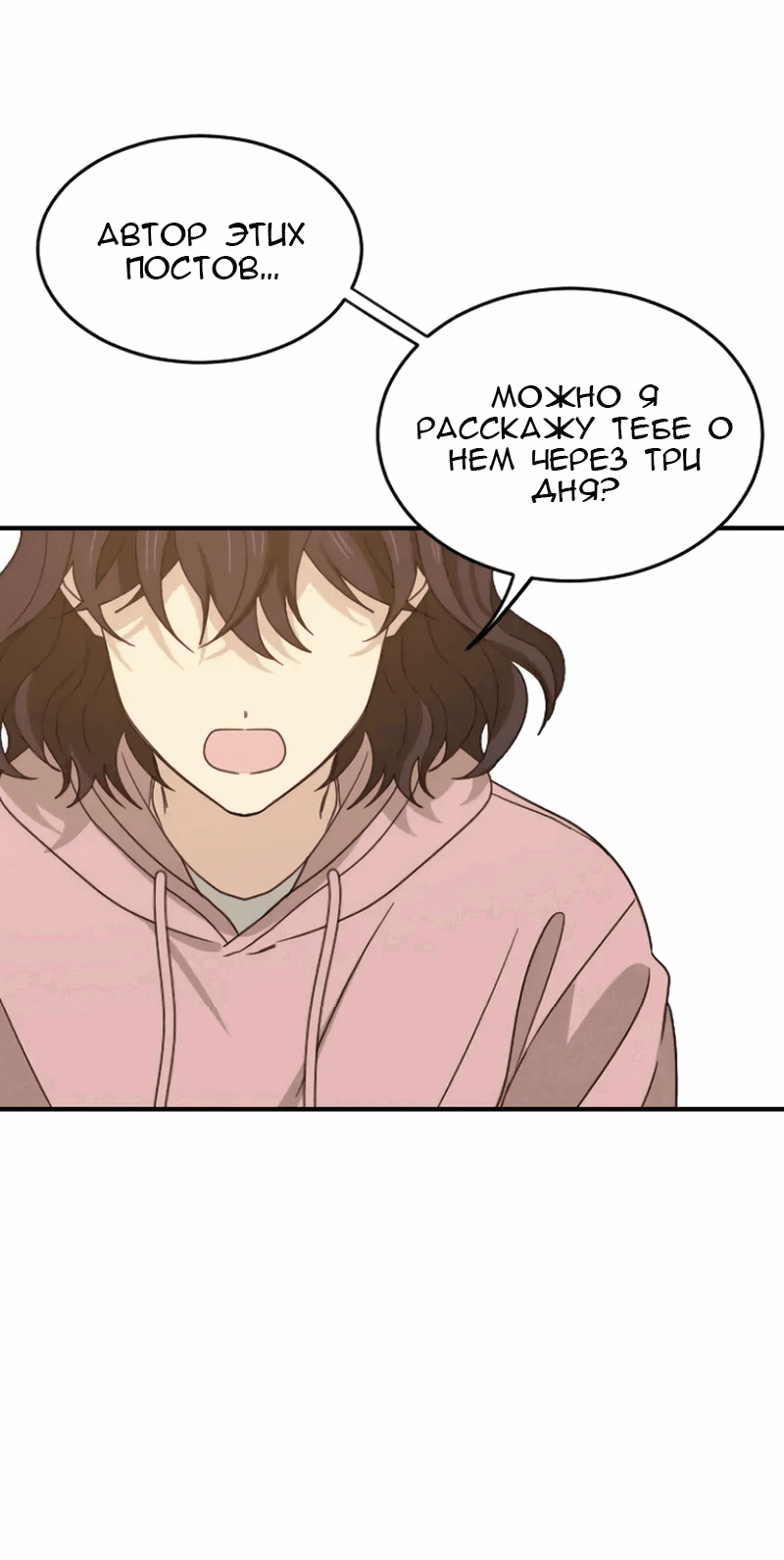 Манга Друг младшего брата - Глава 56 Страница 40