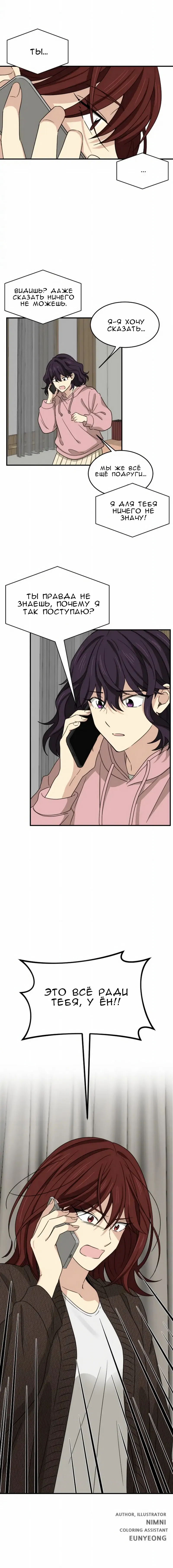 Манга Друг младшего брата - Глава 56 Страница 57